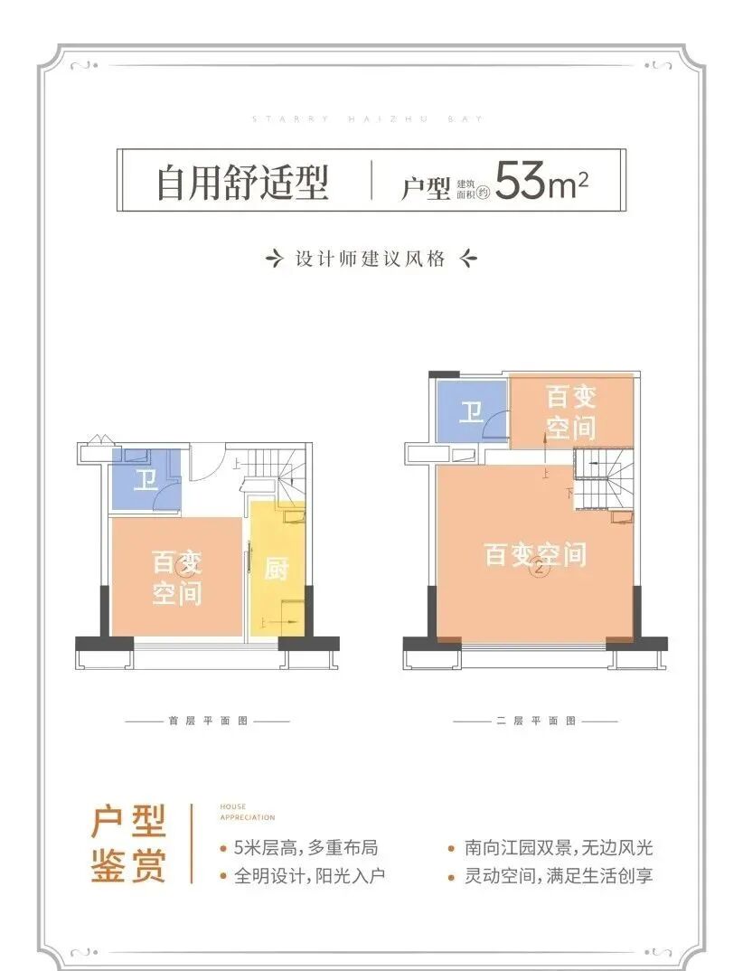 越秀星汇海珠湾限时优惠，*低168万可上车！