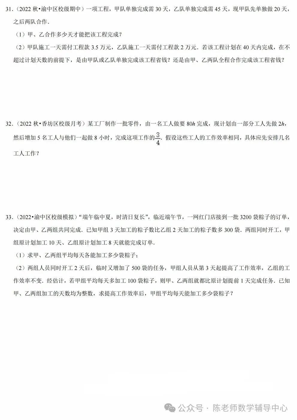 工程问题一元一次方程应用题