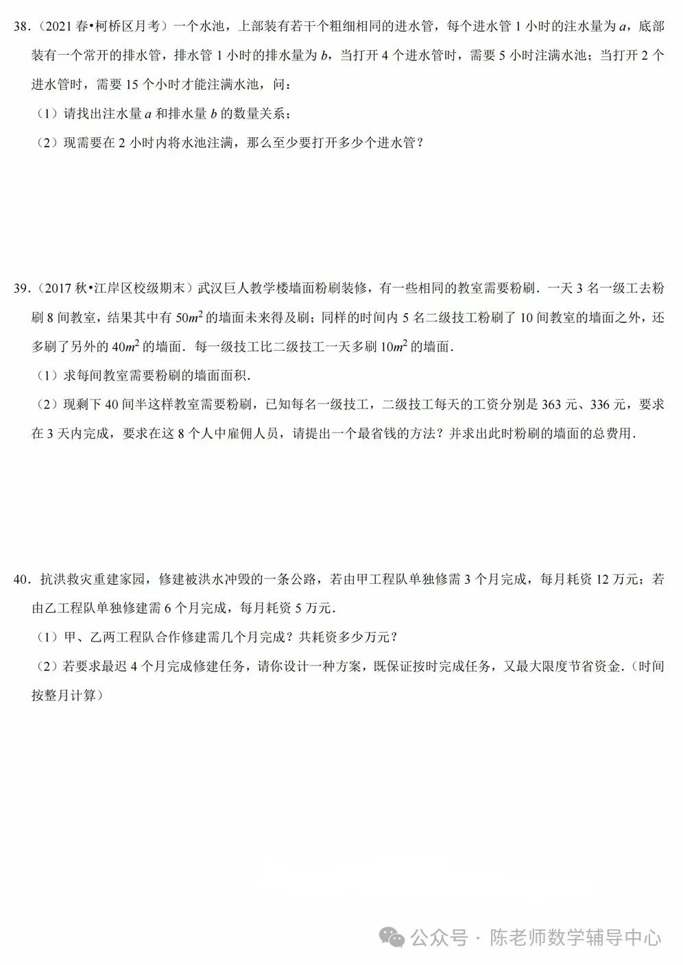 工程问题一元一次方程应用题