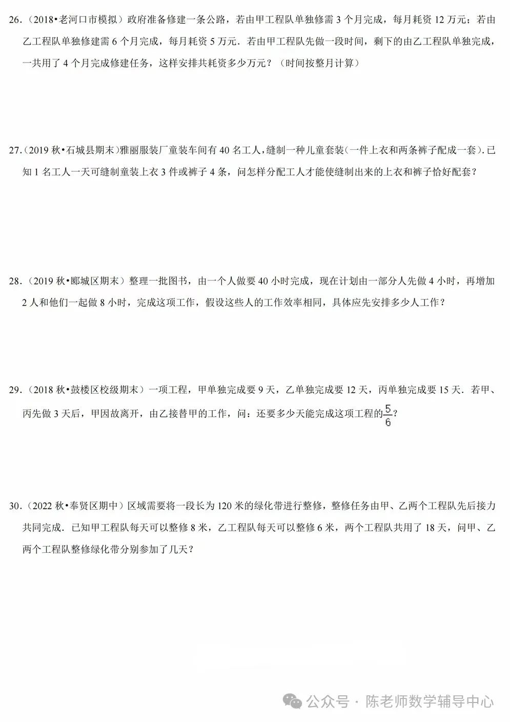 工程问题一元一次方程应用题