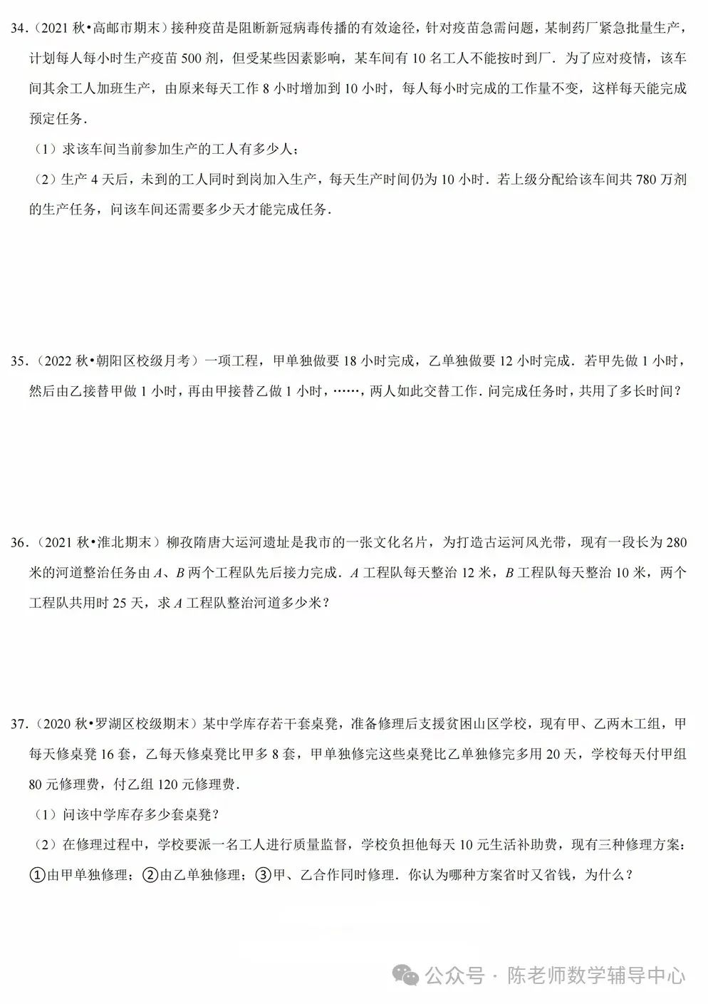 工程问题一元一次方程应用题