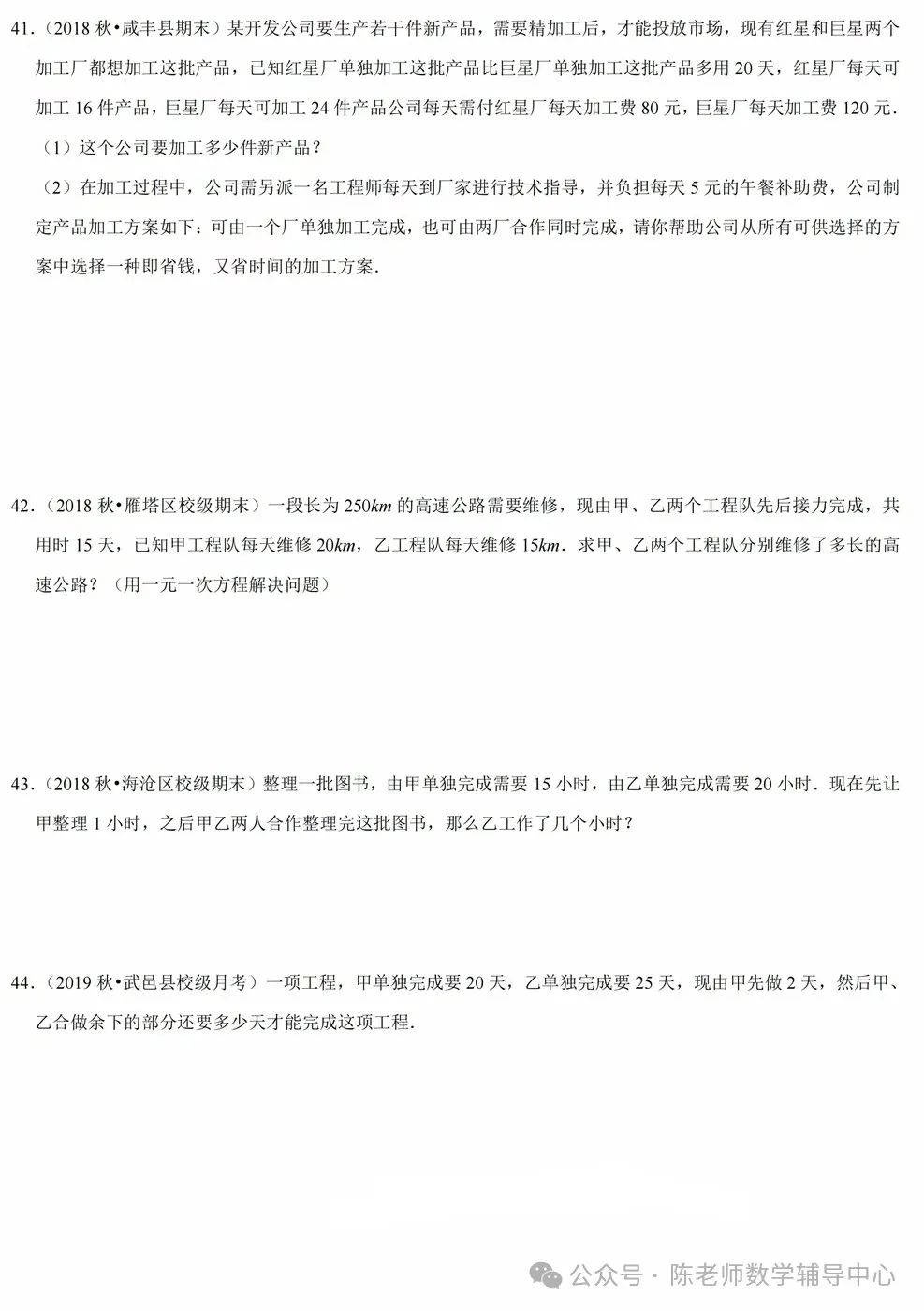 工程问题一元一次方程应用题