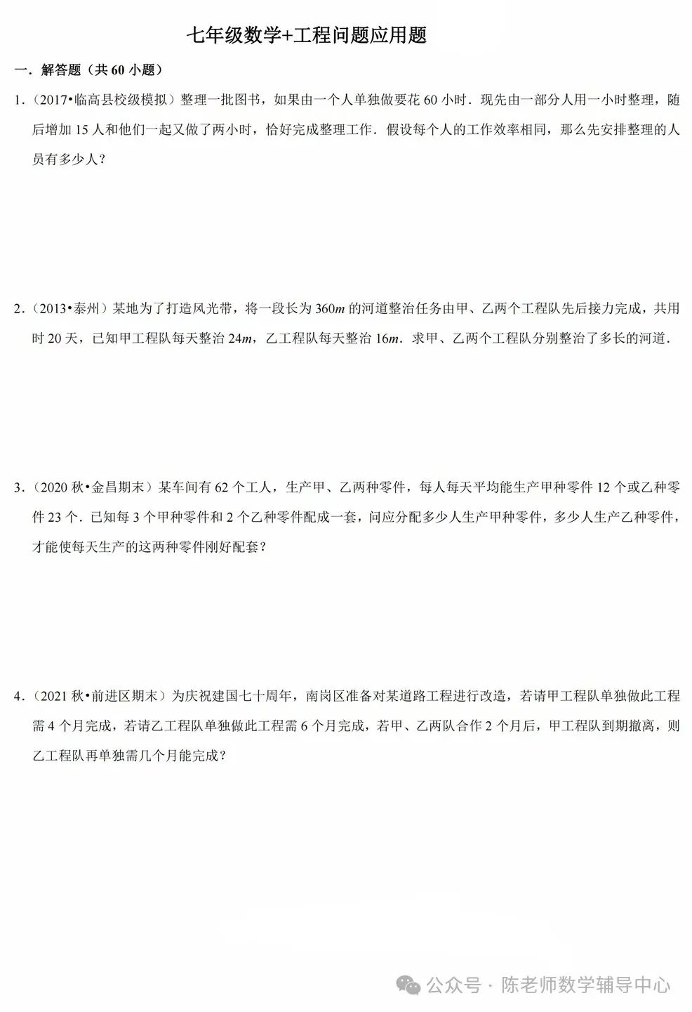 工程问题一元一次方程应用题,七年级数学一元一次方程应用题之工程问题通关大练习50题