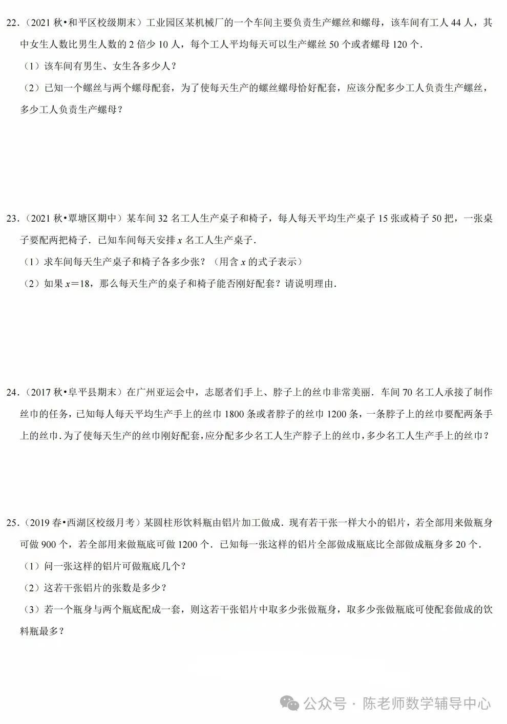 工程问题一元一次方程应用题