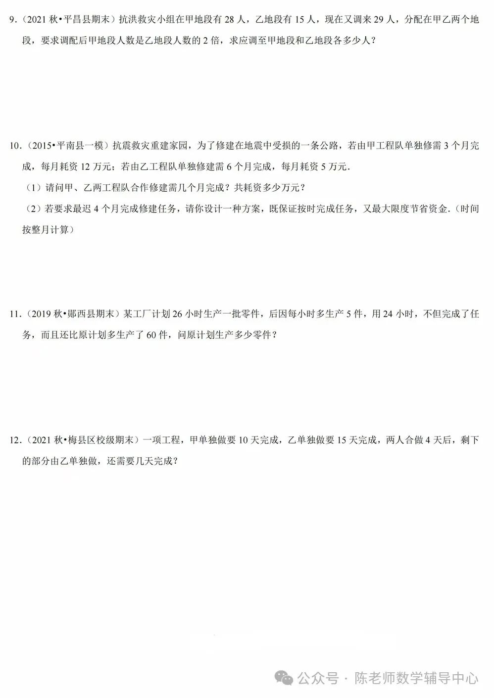 工程问题一元一次方程应用题