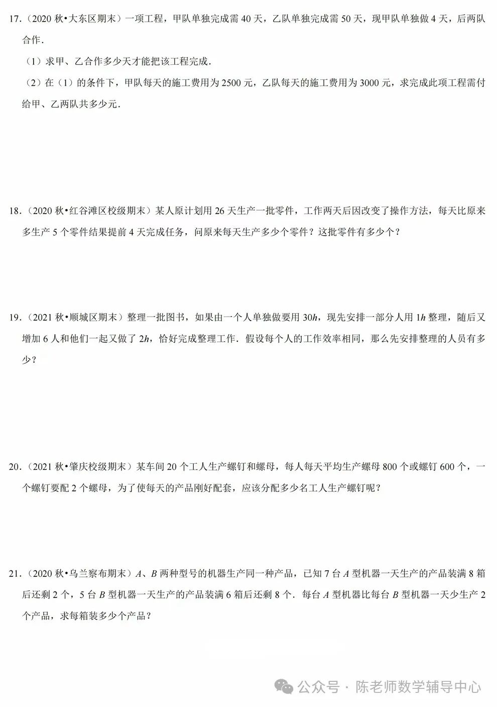 工程问题一元一次方程应用题