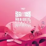 自行车爱好者看过来！邀你参加2023环意RIDE LIKE A PRO长三角公开赛