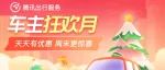 恭喜您被「年终车主福利」选中了！
