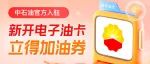 中石油和加油优惠一起来了！