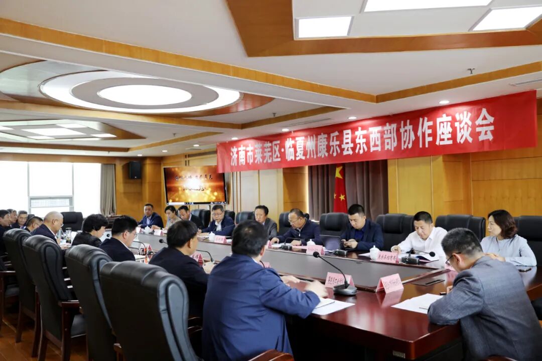 康乐县党政考察团到莱芜区考察对接东西部协作结对帮扶工作