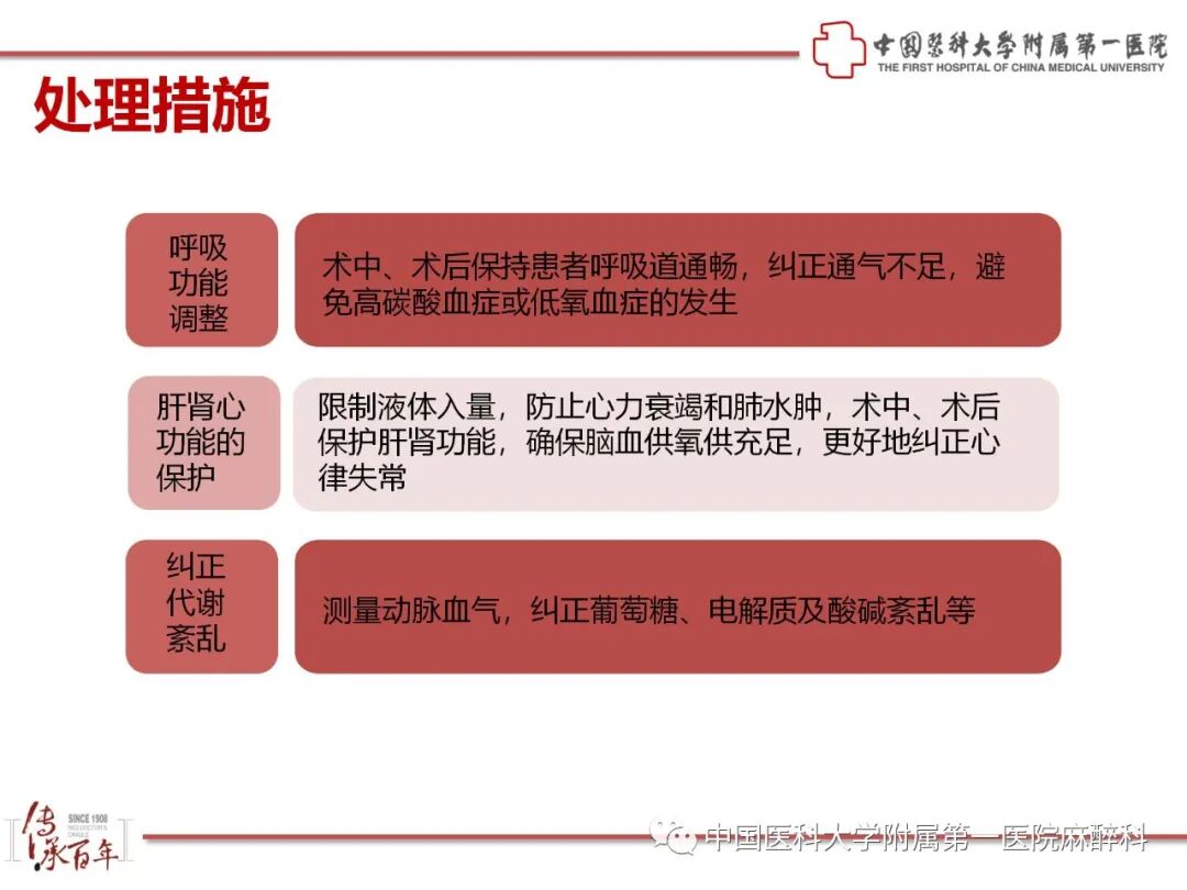 全身麻醉术后苏醒延迟一文解决你的慌张