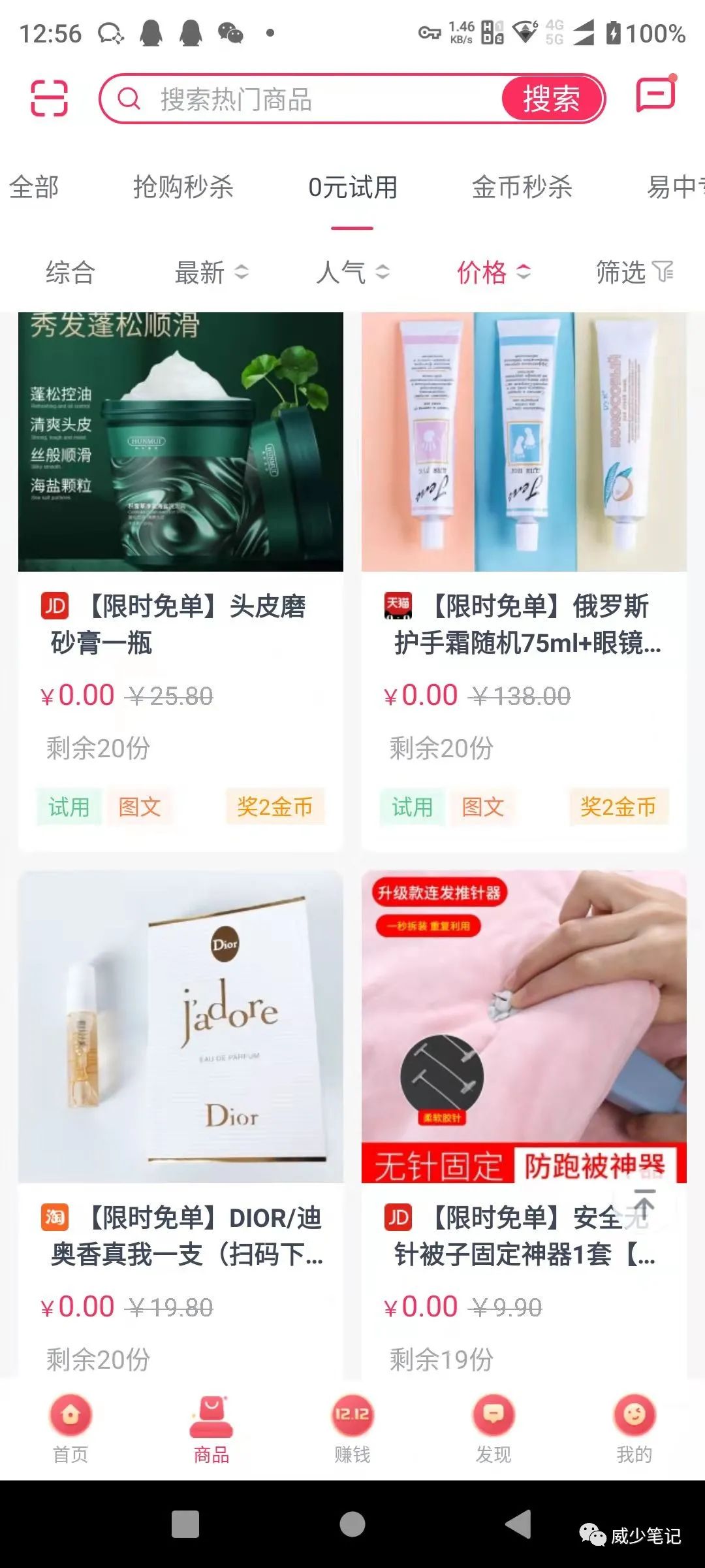 白拿商品每天收益30-200元