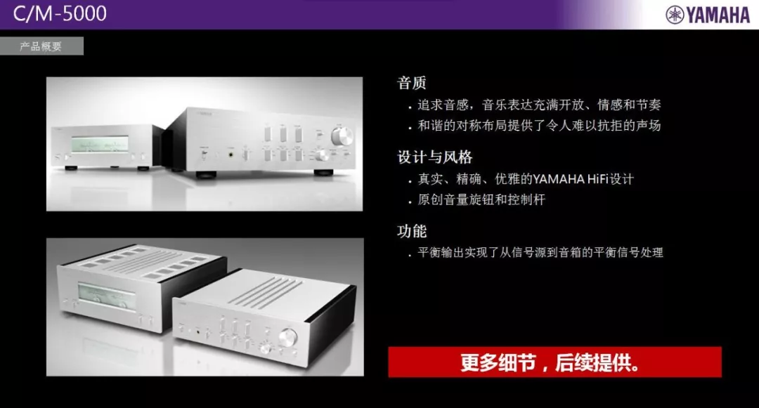 精彩回顾｜YAMAHA 旗舰C/M-5000前/后级放大器&乐派鉴赏会