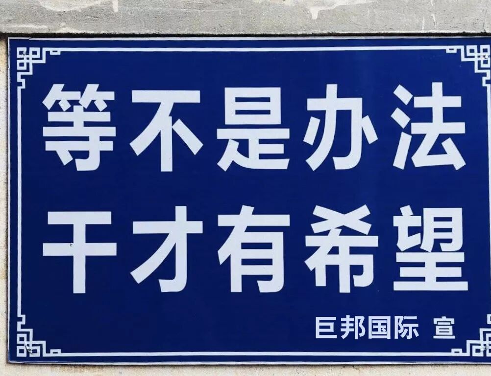 巨邦分享 | 看看李佳琦，我们还有什么理由不努力