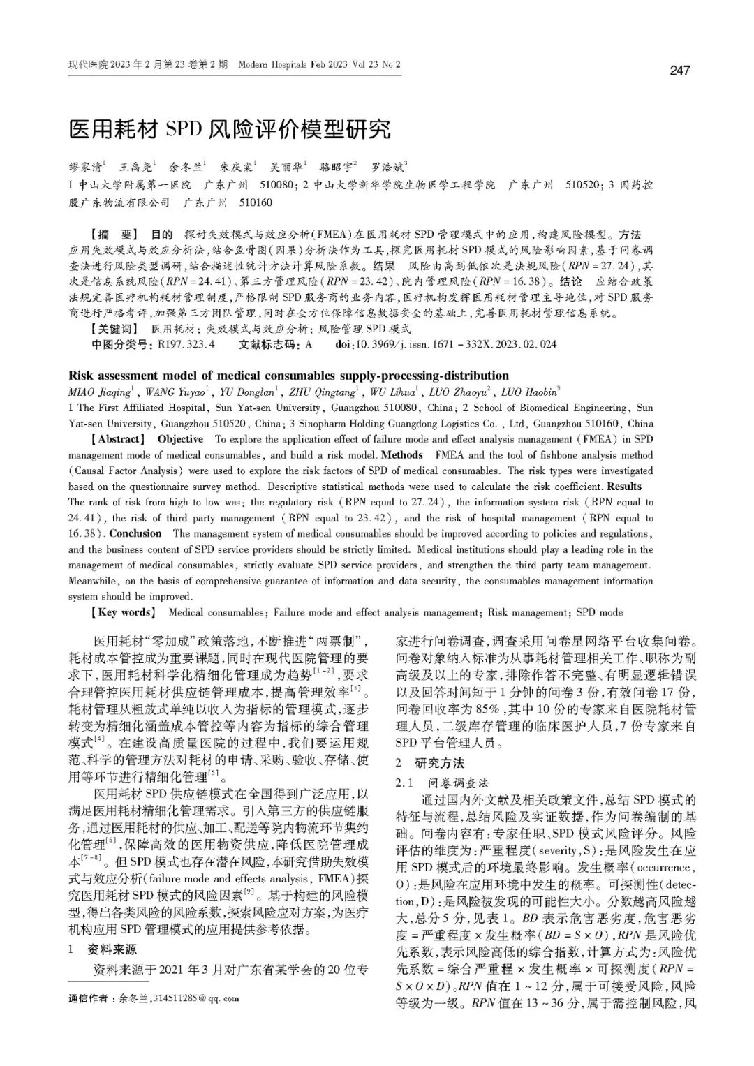 sm什么叫医用耗材医用耗材SPD风险评价模型研究-上海聚慕医疗器械有限公司