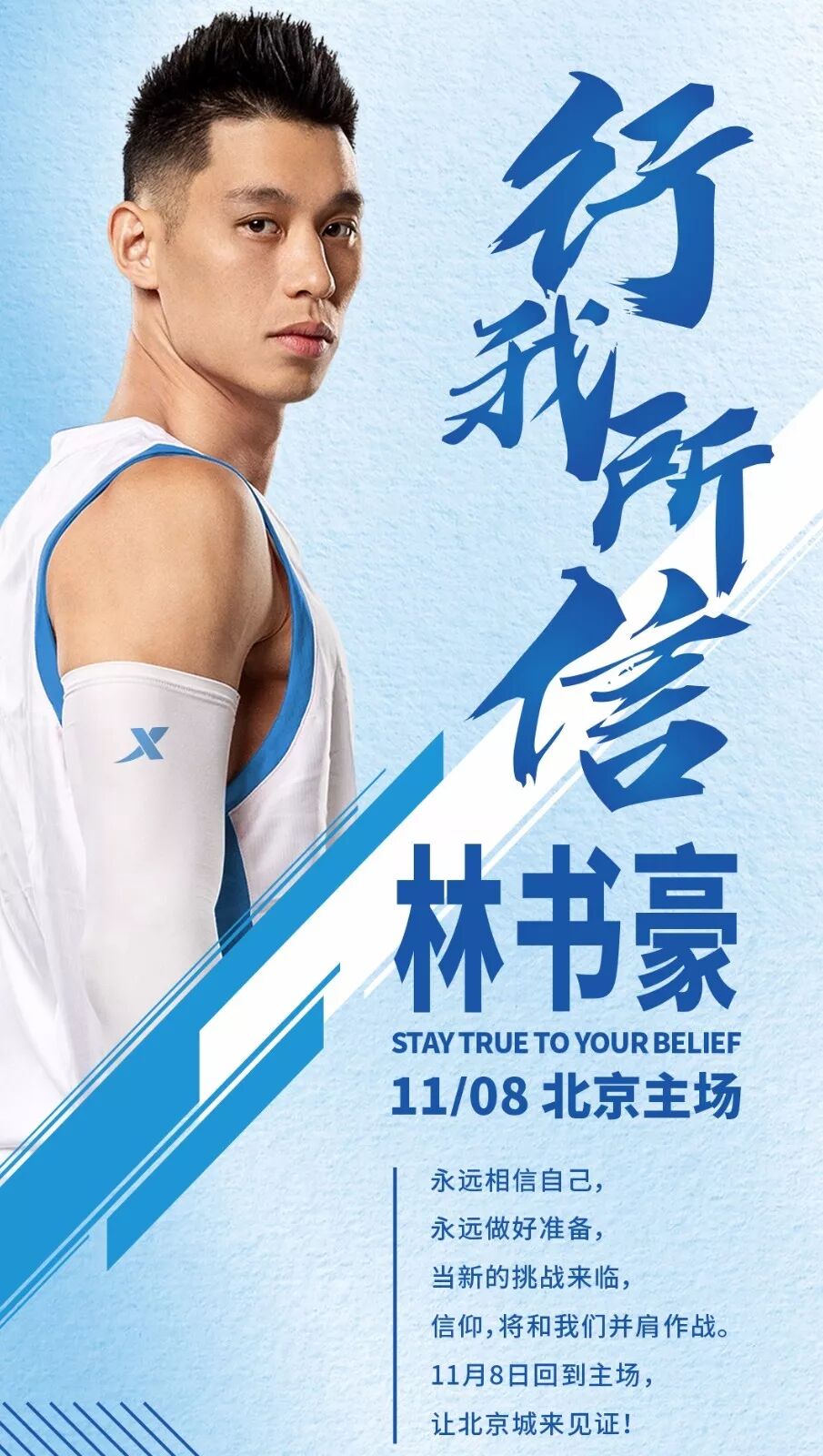 特步燚点即燃这就是林书豪与特步的新篇章