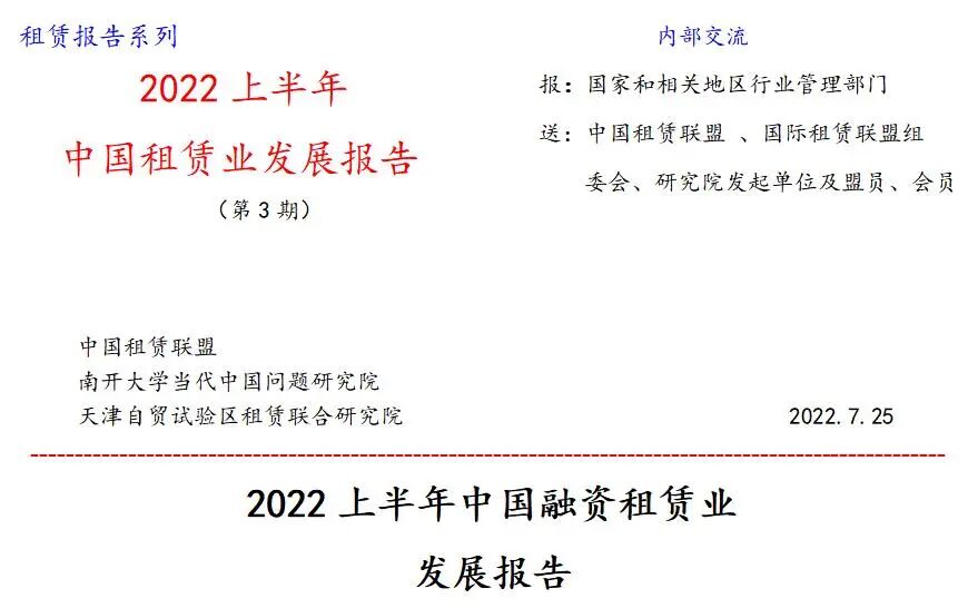 2022上半年中国融资租赁业报告-企业数量-业务总量及全国融资租赁企业注册资金50强