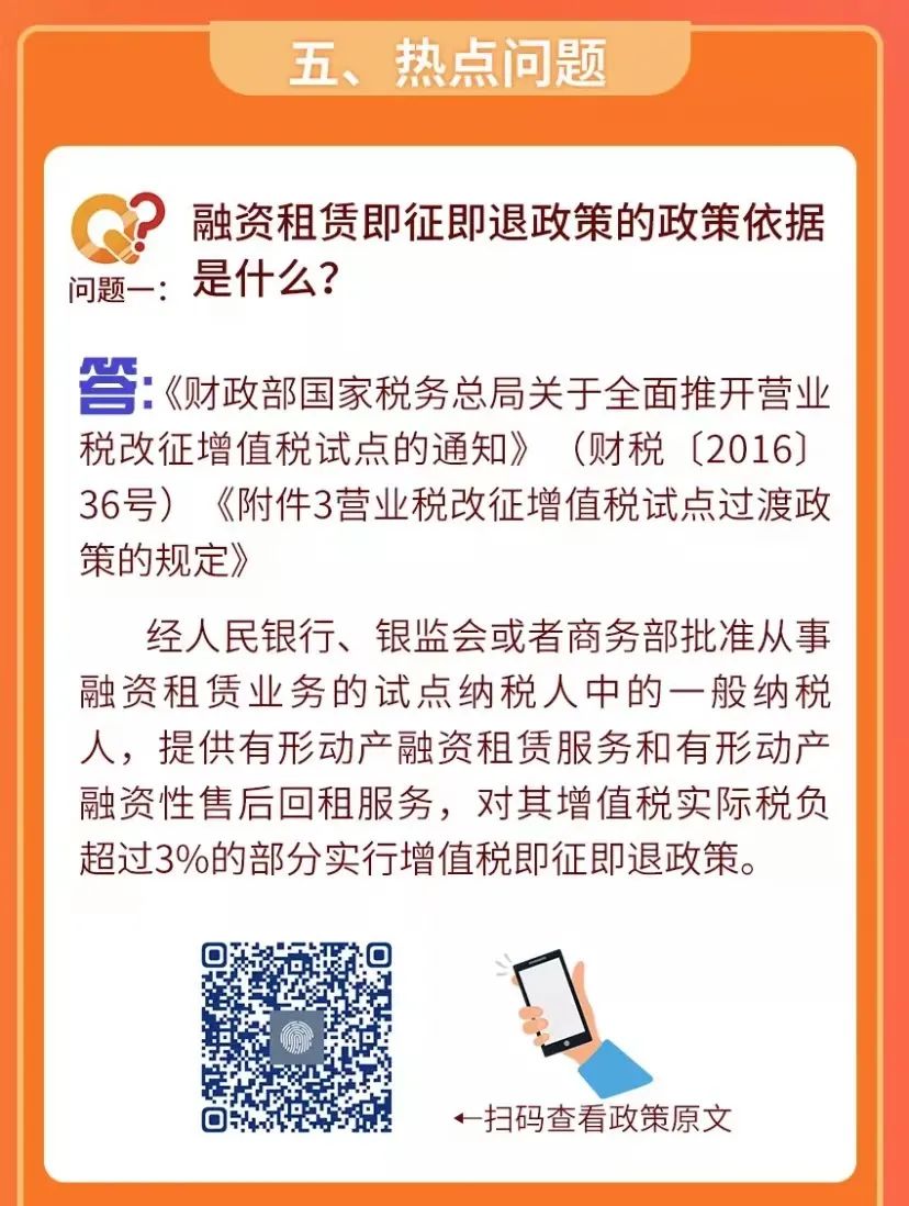 天津税务融资租赁即征即退政策说明