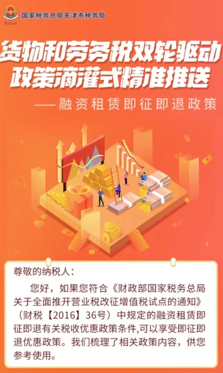 天津税务融资租赁即征即退政策说明