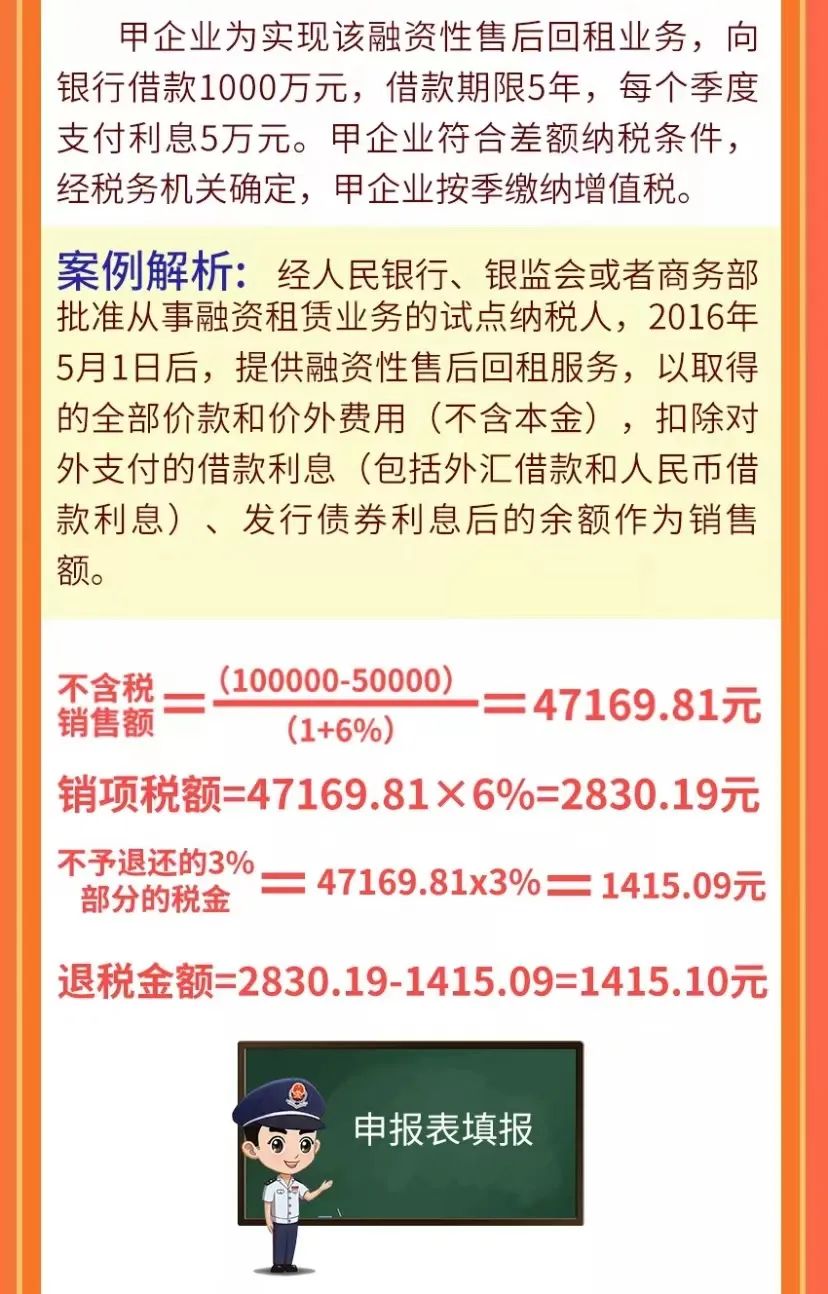 天津税务融资租赁即征即退政策说明