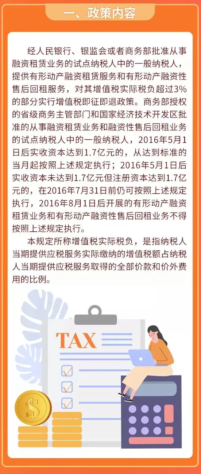 天津税务融资租赁即征即退政策说明