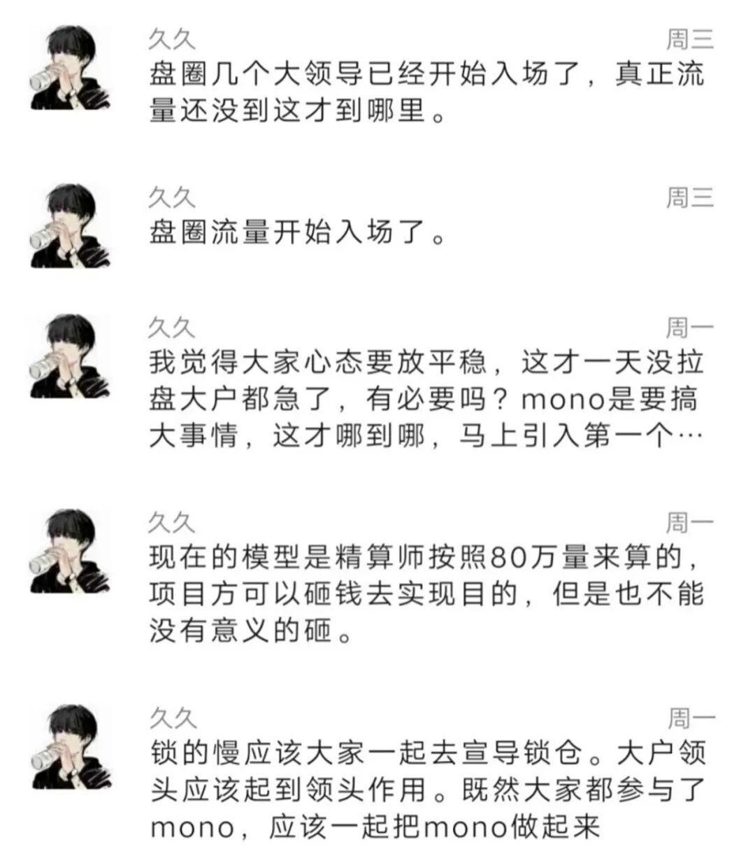 古典收割套路：聚币MONO收割大户被维权