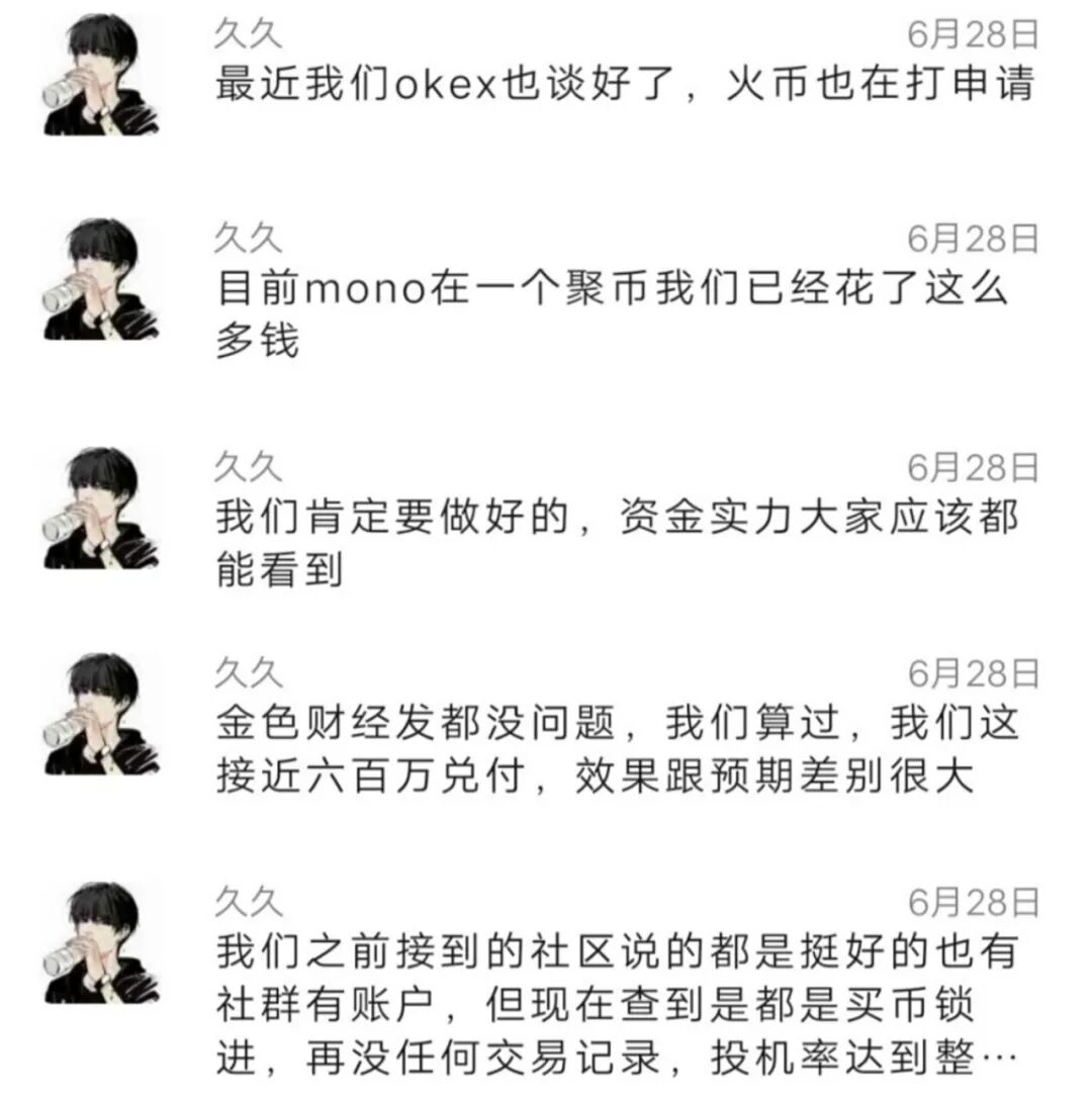 古典收割套路：聚币MONO收割大户被维权