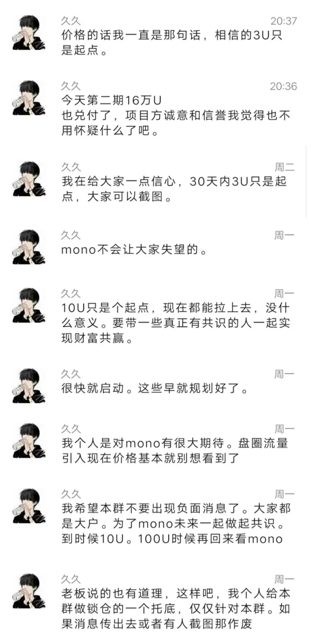 古典收割套路：聚币MONO收割大户被维权