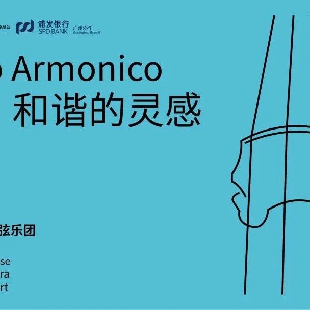 演出预告丨以弓为桨、以琴为舰，广州大剧院青少年弦乐团首次亮相！