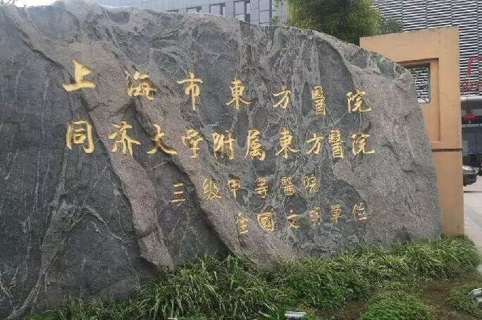 包含東方醫(yī)院號(hào)販子過來人教你哪里有號(hào)!的詞條