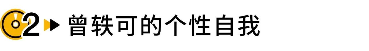 能有梁博、曾轶可这么固执的人，真是华语乐坛的幸事