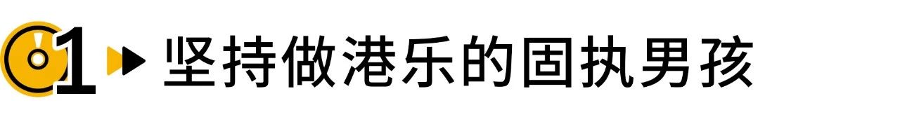 这位香港最火的偶像歌手，凭什么在内地连过气都算不上？