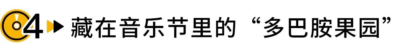 连周杰伦、蔡依林都能请来，这个音乐节到底什么来头？