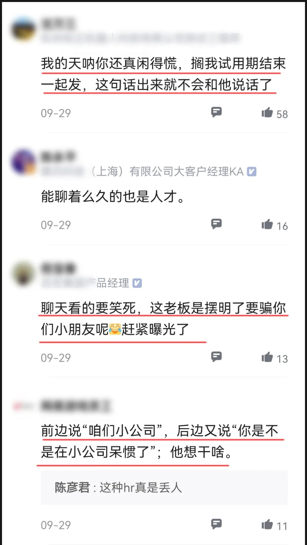 什么辣鸡 试用期不发工资还有理了 这些套路你知道多少 全网搜