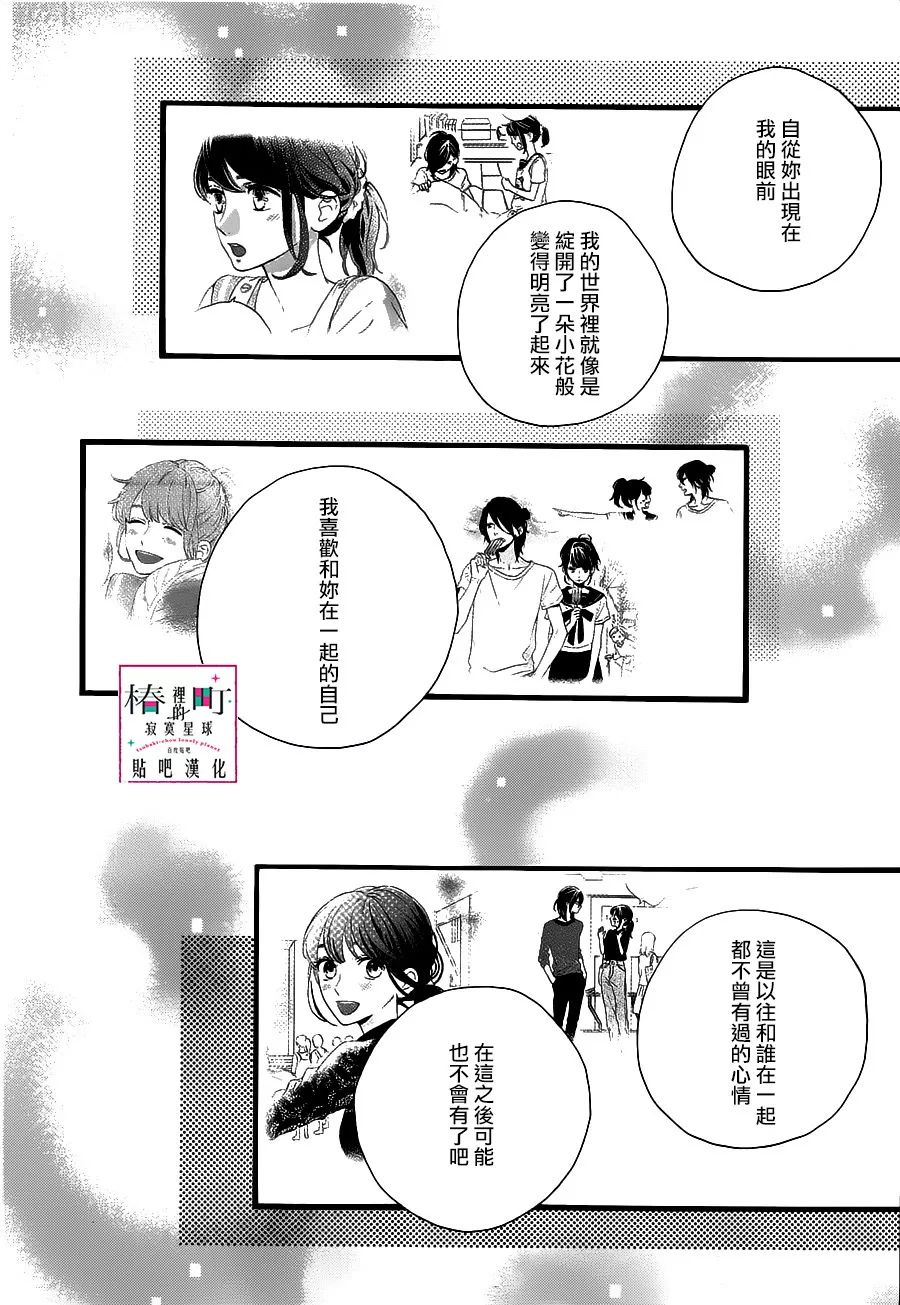 [椿町貼吧漢化組·授權發佈]《椿町里的寂寞星球》Ch.57[山森三香] 31P 動漫 第14張