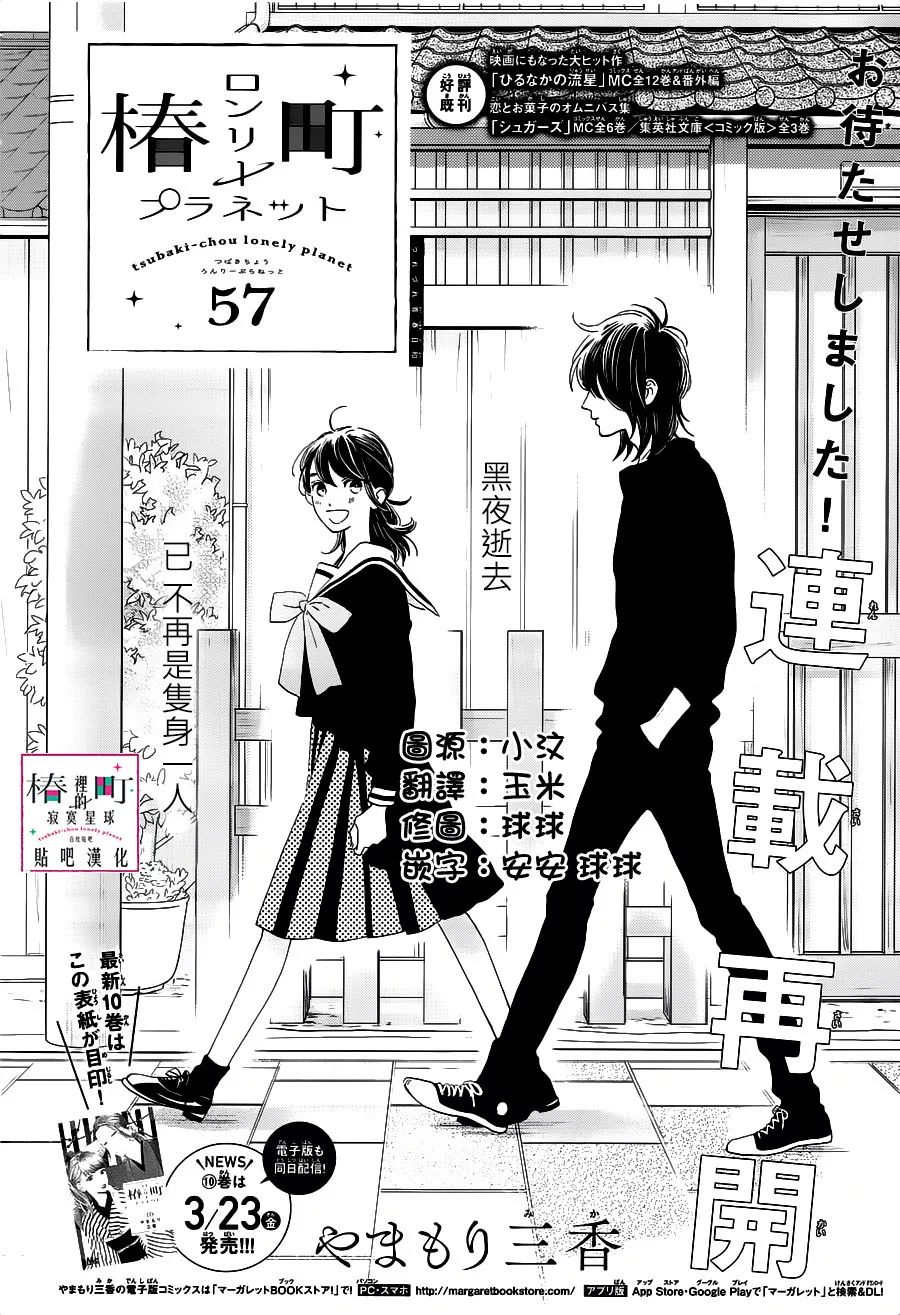 [椿町貼吧漢化組·授權發佈]《椿町里的寂寞星球》Ch.57[山森三香] 31P 動漫 第2張