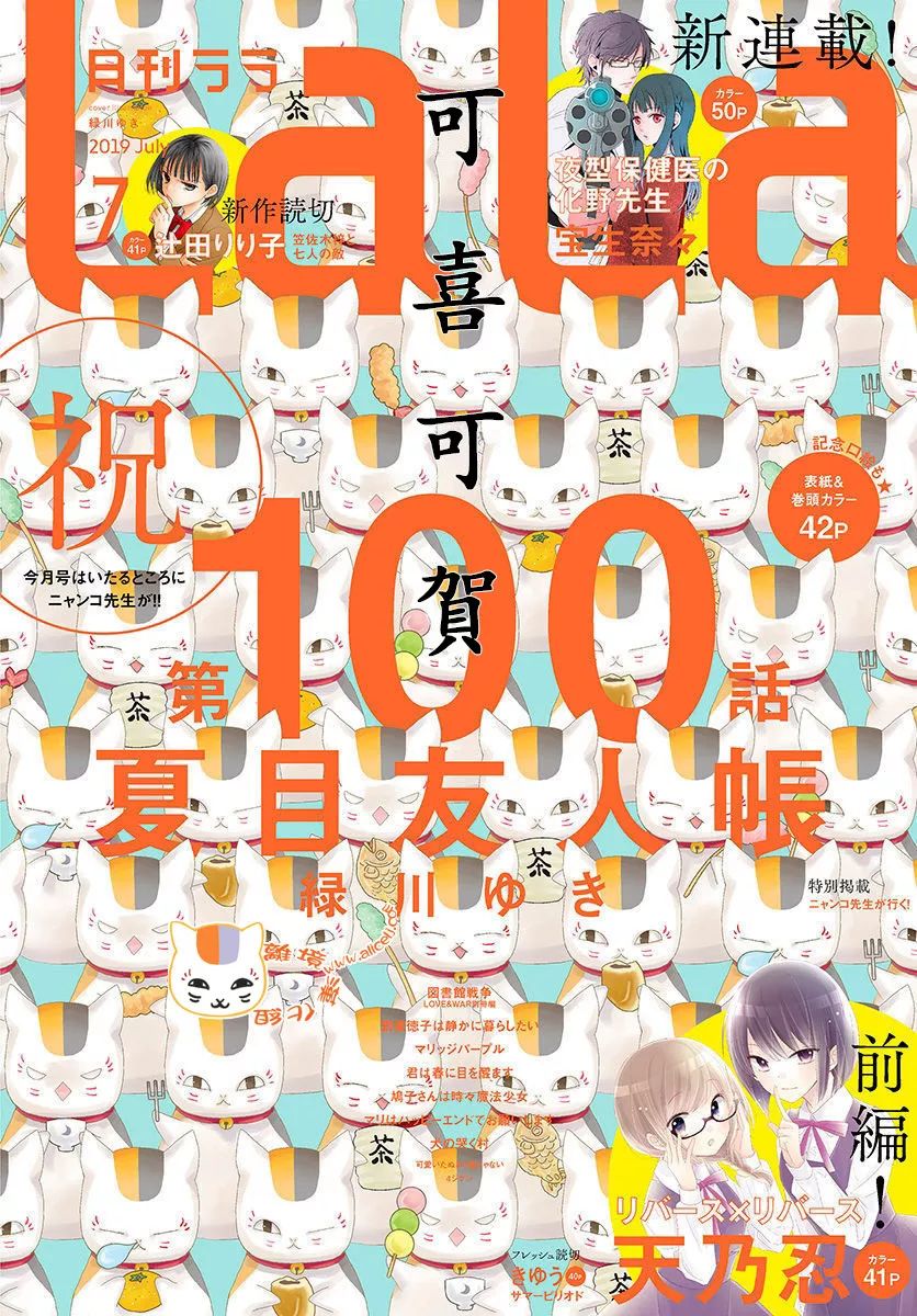 離境 夏目友人帐 Ch 100 绿川幸 43p 离境小公举 微信公众号文章阅读 Wemp