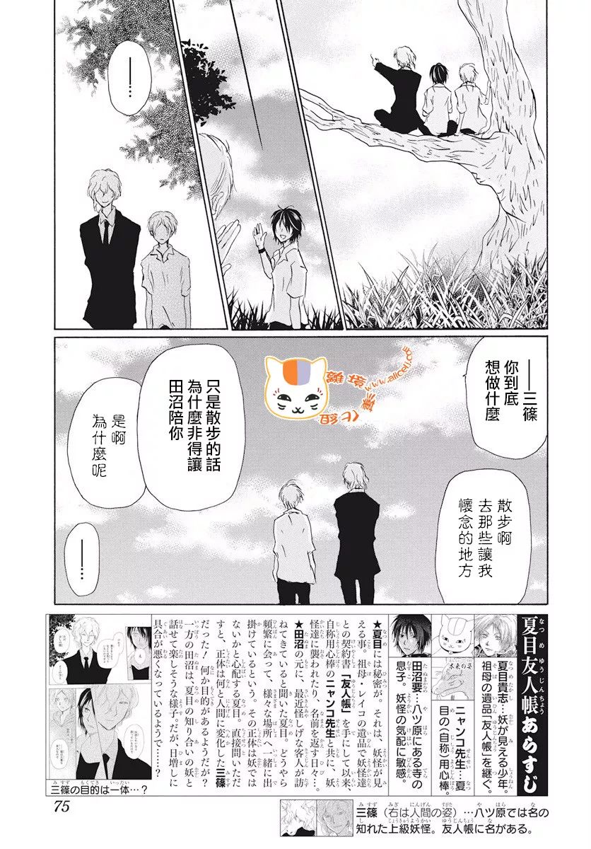 離境 夏目友人帐 Ch 108 绿川幸 33p 离境小公举 微信公众号文章阅读 Wemp