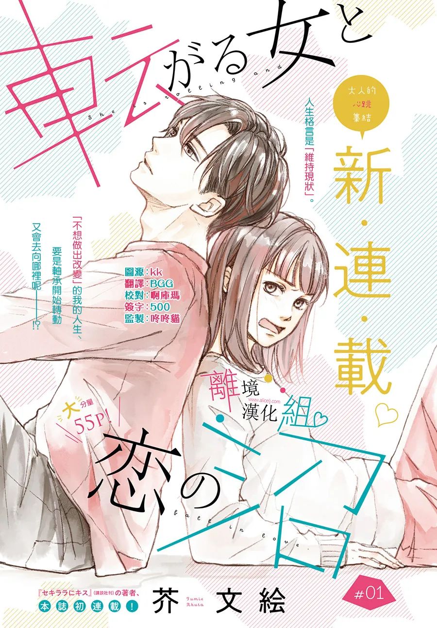 離境 磕绊女陷入恋爱沼泽 Ch 01 芥文绘 55p 离境小公举 微信公众号文章阅读 Wemp