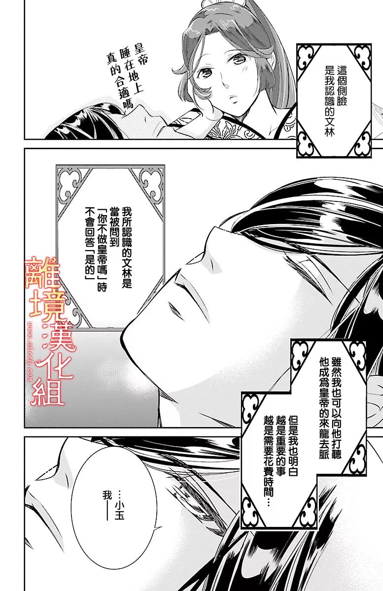 離境 红霞后宫物语 小玉传 Ch 02 雪村花菜 栗美あい 36p 离境小公举 微信公众号文章阅读 Wemp