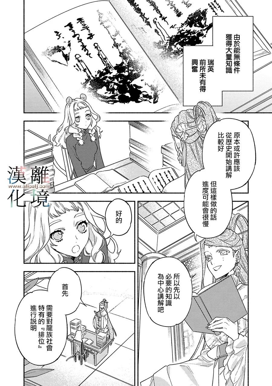 離境 龙王陛下的逆鳞公主 Ch 06 しきみ彰 かわのあきこ 37p 热点讯息网