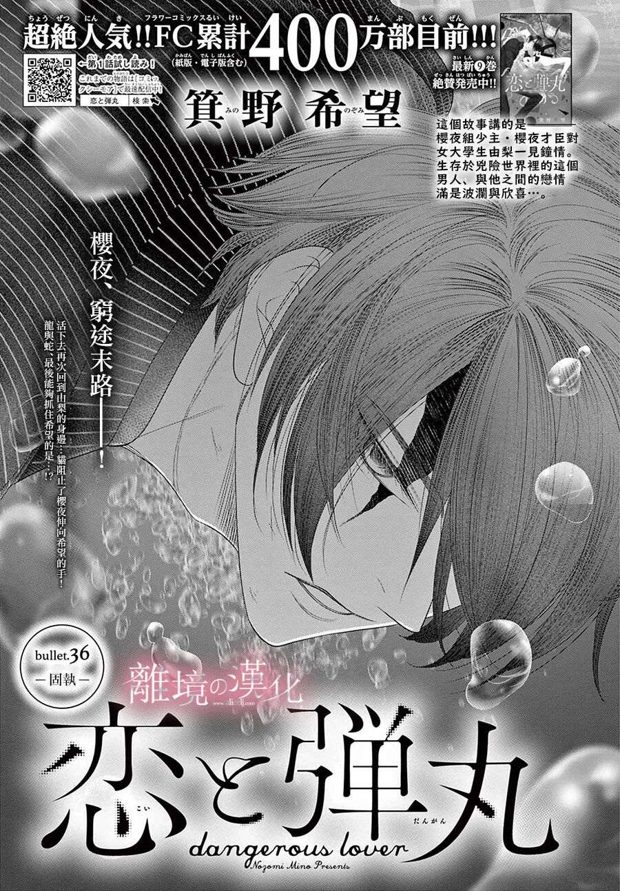 離境 恋与弹丸 Ch 36 5 箕野希望 35p 全网搜