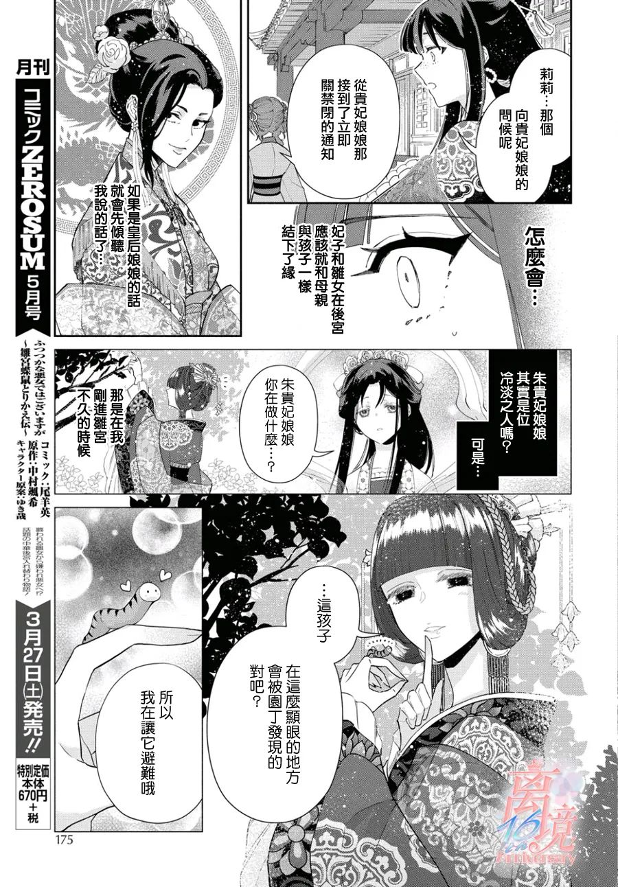 離境 虽然我是不完美恶女 Ch 03 中村飒希 尾羊英 25p 离境小公举 微信公众号文章阅读 Wemp