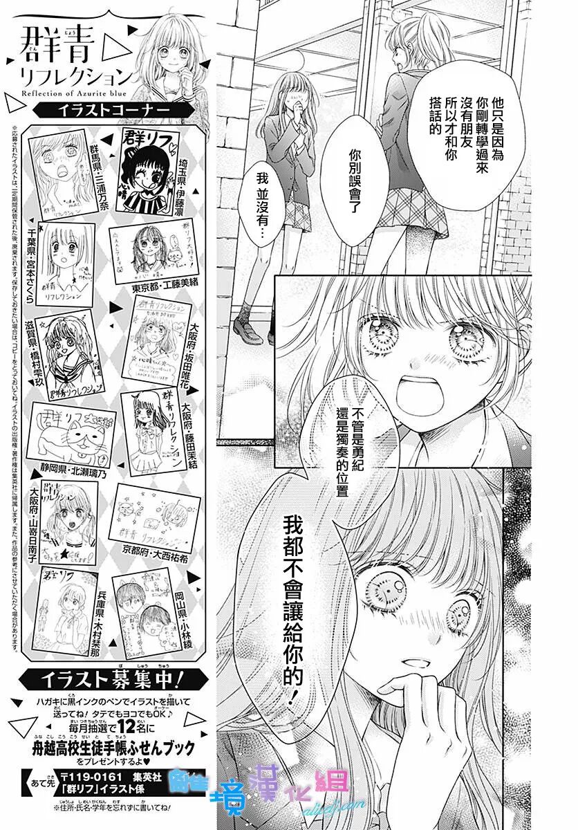 離境 群青reflection Ch 14 酒井真由 32p 离境小公举 微信公众号文章阅读 Wemp