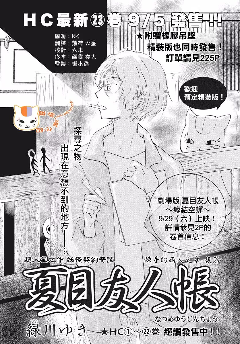 離境 夏目友人帐 Ch 106 绿川幸 32p 离境小公举 微信公众号文章阅读 Wemp