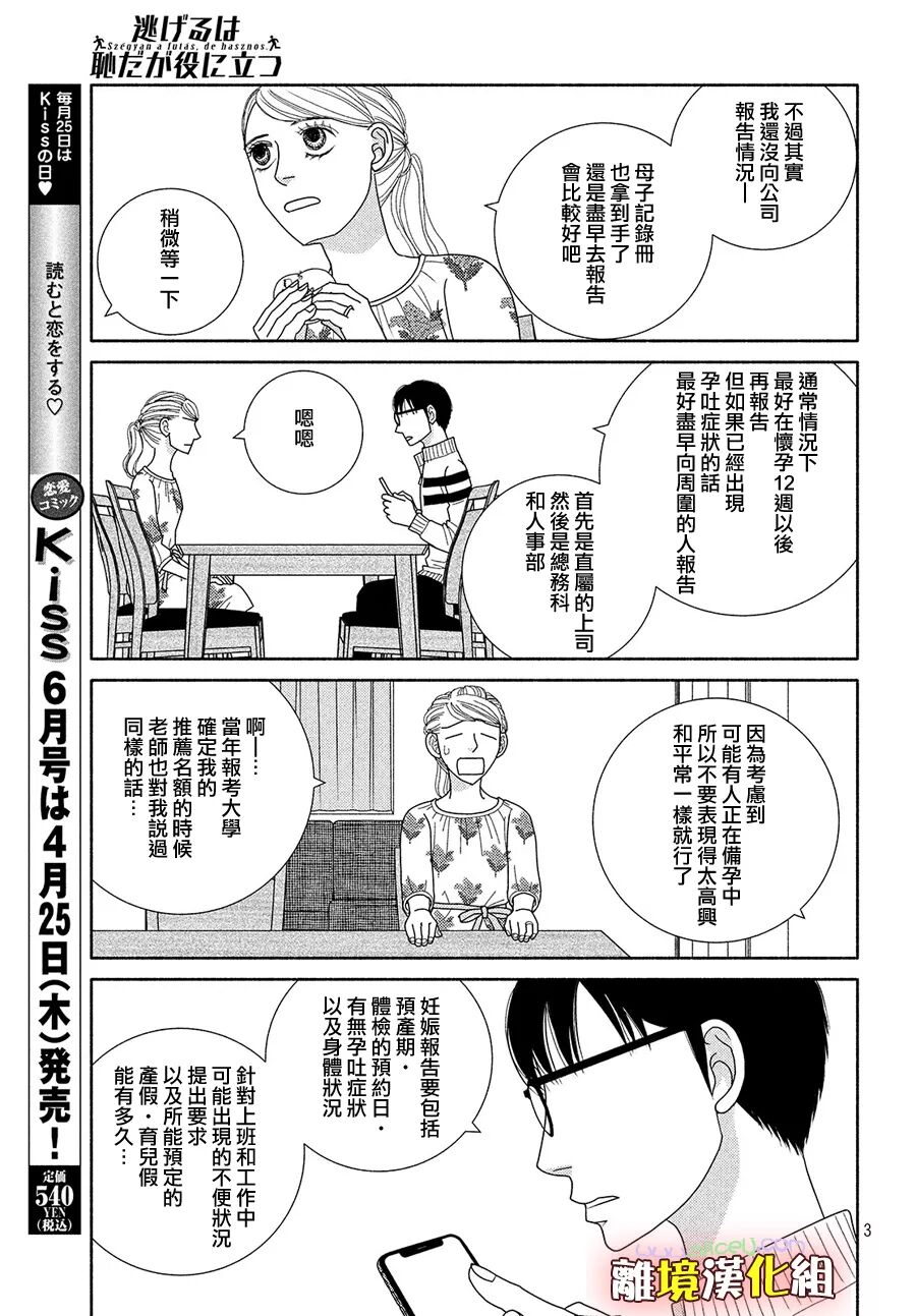 離境 逃避可耻但有用 Ch 46 海野纲弥 30p 离境小公举 微信公众号文章阅读 Wemp