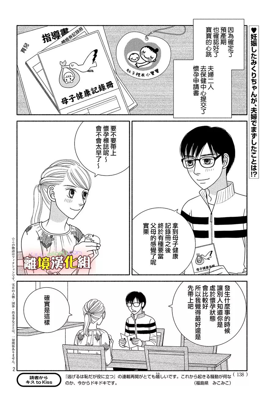 離境 逃避可耻但有用 Ch 46 海野纲弥 30p 离境小公举 微信公众号文章阅读 Wemp