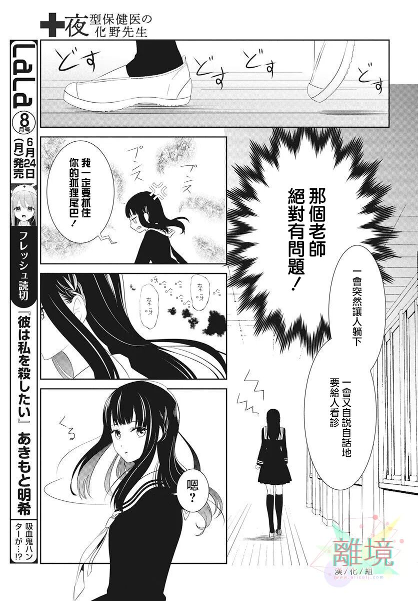 離境 夜猫子校医化野老师 Ch 01 宝生奈々 50p 离境小公举 微信公众号文章阅读 Wemp