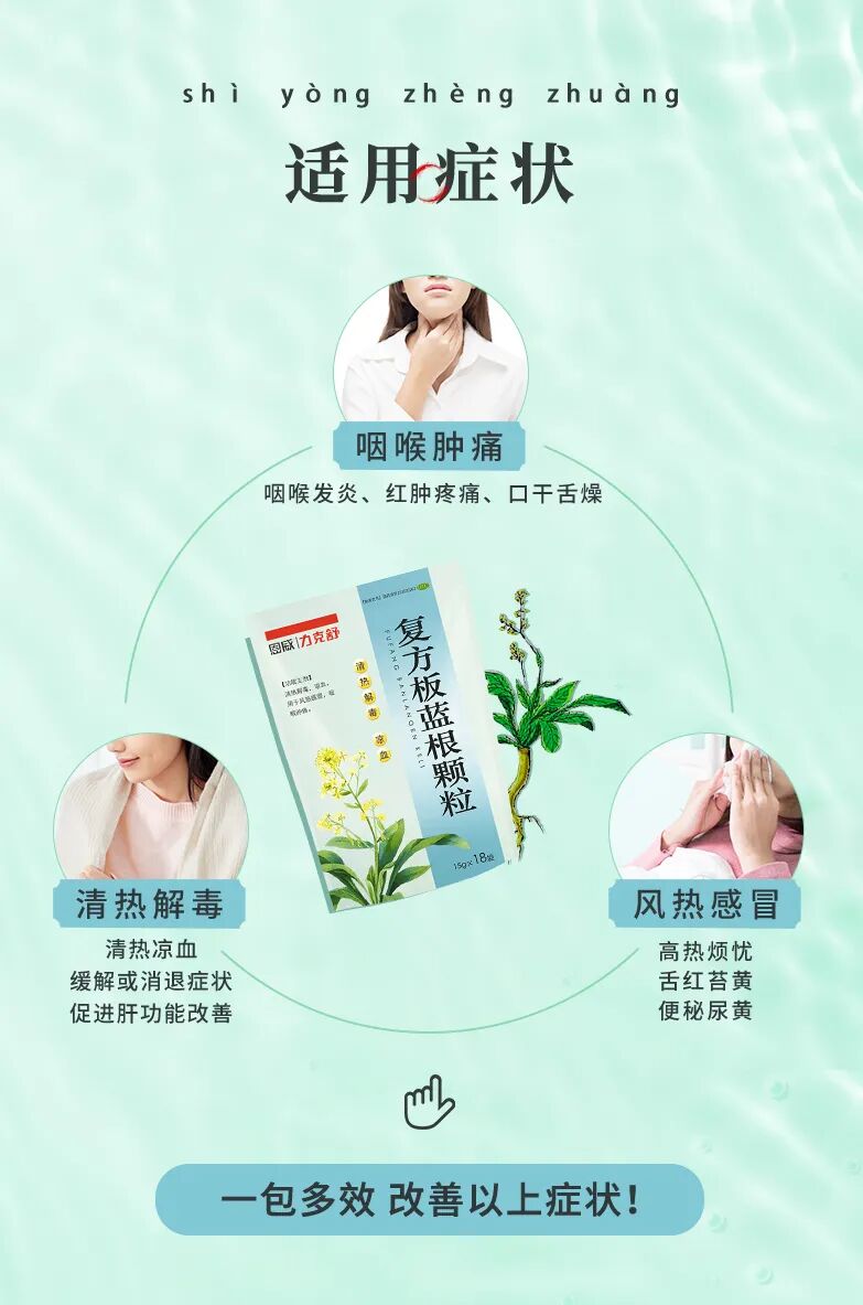 恩威复方板蓝根颗粒可以有效缓解咽喉肿痛、风热感冒，真相是？