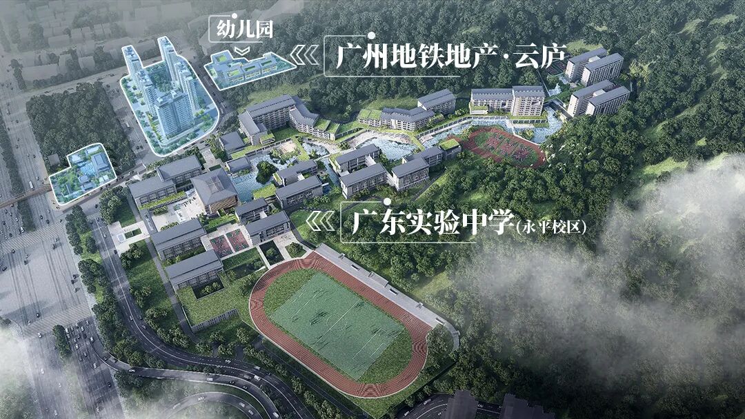 广州地铁地产云庐全盘仅319套，五一假期亮相